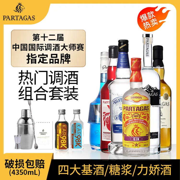拜德佳士调酒基酒套装伏特加白朗姆金酒威士忌蓝橙力娇酒红石榴 