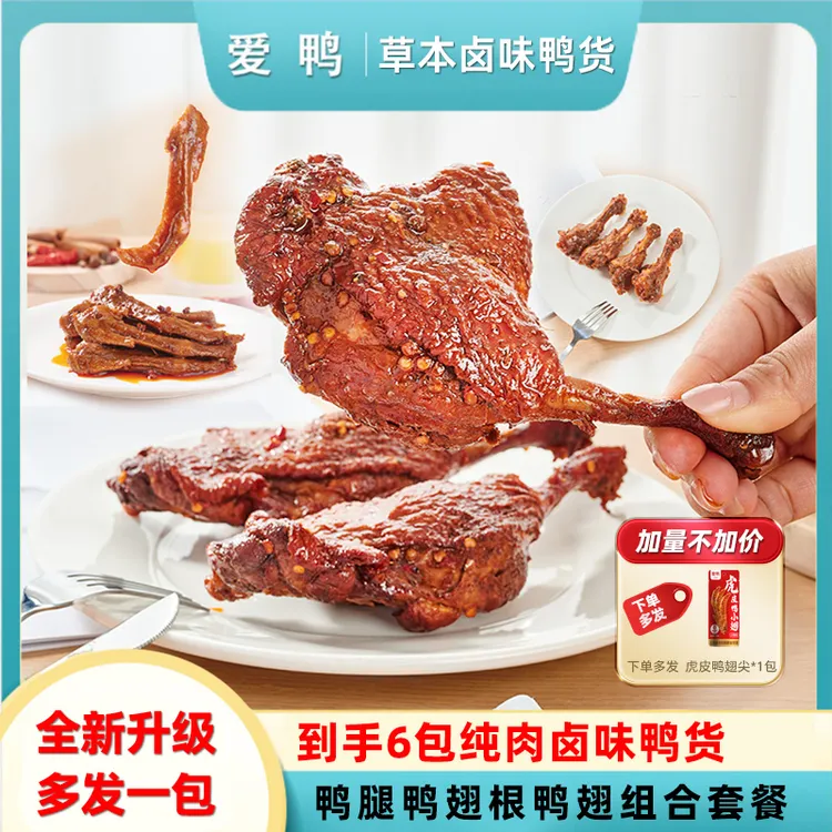【新升级到手6包】爱鸭开袋即食超大鸭腿翅根翅零食解馋追剧小零食