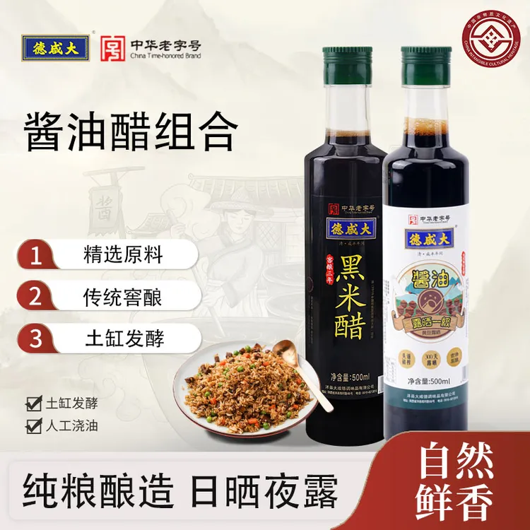 大咸德露晒300天一级酱油+三年窖酿黑米醋500ml组合装
