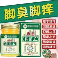 正品真菌王脚臭脚痒脱皮植物萃取外用皮肤抑菌止痒舒缓