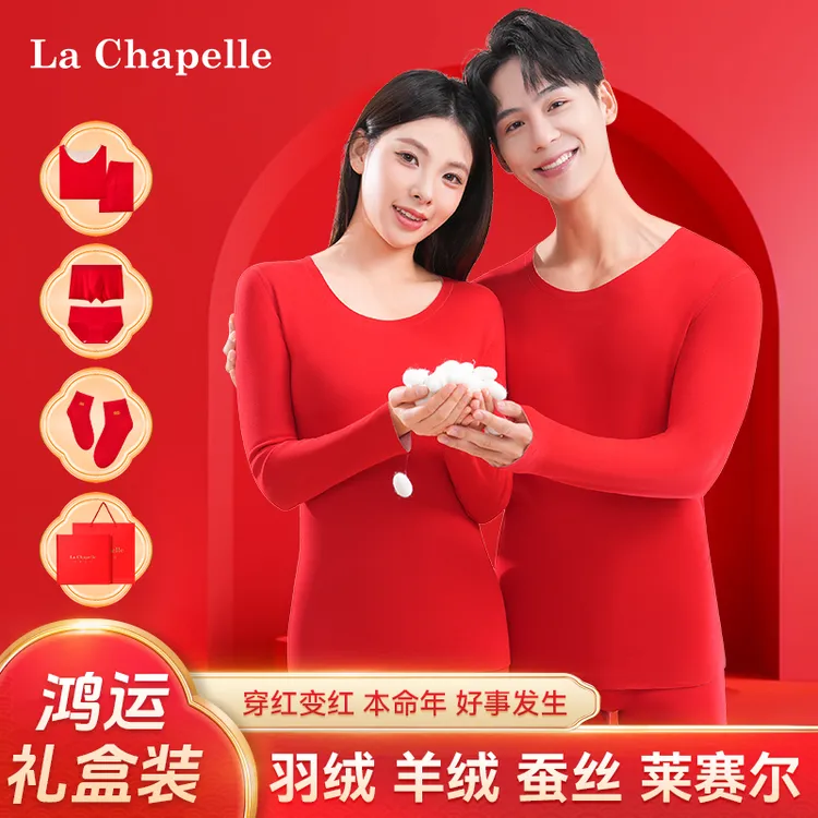La Chapelle/拉夏贝尔本命年保暖内衣套装情侣大红色结婚秋衣秋裤