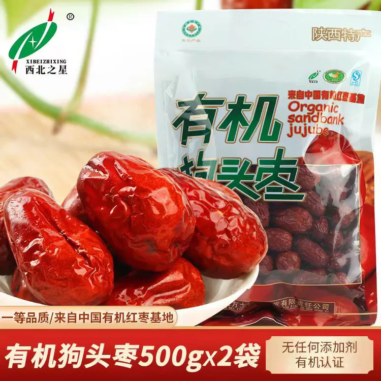 西北之星500g一等有机狗头枣营养皮薄健康产品美味丰富大小原产地