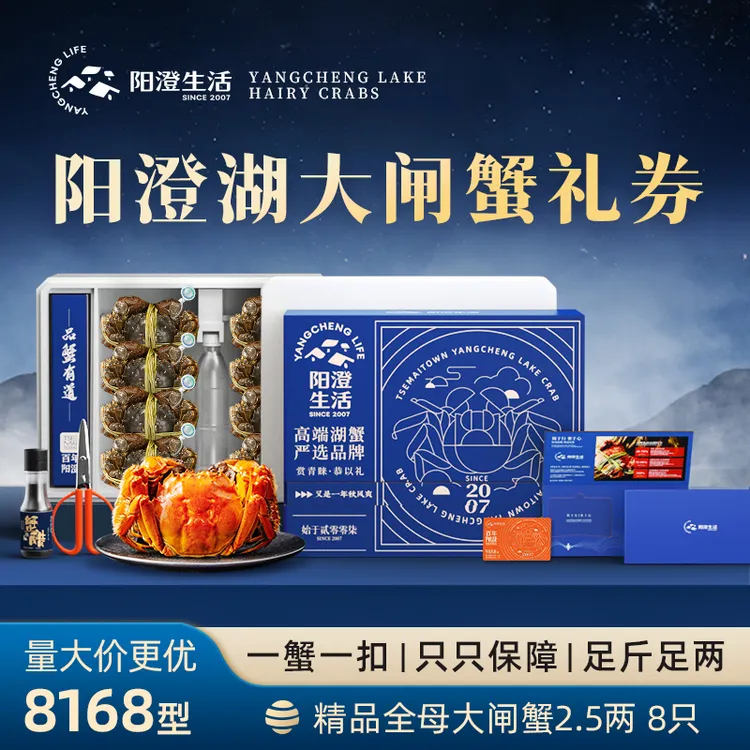 【卡券】阳澄湖大闸蟹全母蟹2.5两 8只高标准养殖塘蟹提货券