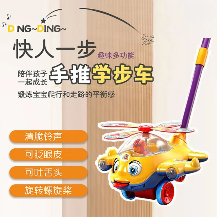 手推车玩具学步车【可眨眼皮吐舌头螺旋桨可以转清脆铃声防滑轮毂】