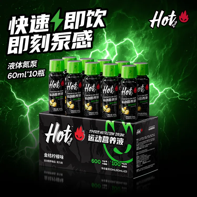 HotRule液体氮泵咖啡因牛磺酸4重泵感爆发力健身训练运动营养液