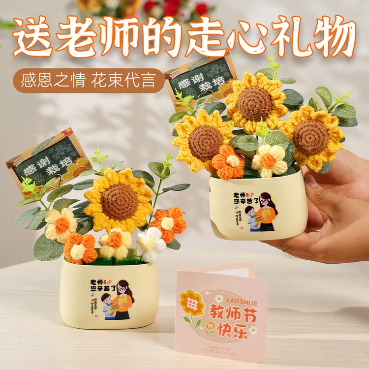 新款手工成品编织毛线向日葵康乃馨花束实用教师节礼物送男女老师