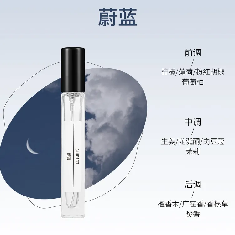 【024】蔚蓝 持久留香男士香水持久留香