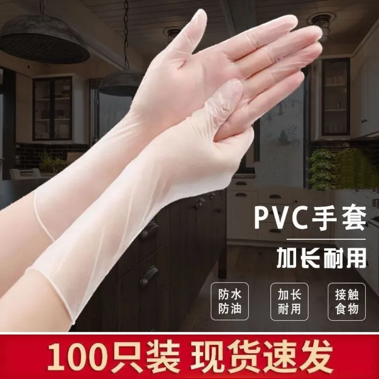 12寸加长食品级一次性手套PVC手套防水洗碗家务橡胶加厚餐饮美容