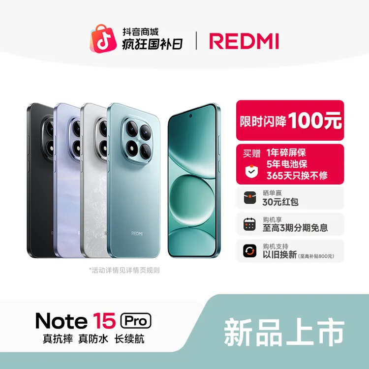 【多地国补】REDMI Note 15 Pro  小米官方旗舰店 红米手机