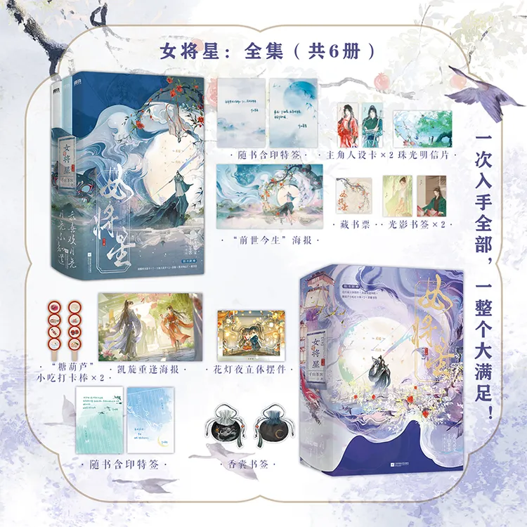 女将星1+2终章任选 周也丞磊《锦月如歌》原著小说 磨铁