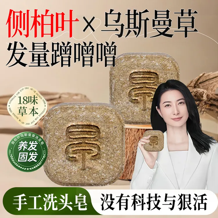 墨见侧柏叶洗发皂何首乌草本养发蓬松控油去屑防断护发官方旗舰店
