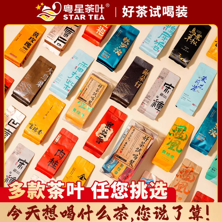 【好茶试喝装】茶叶品鉴装凤凰单丛红茶绿茶铁观音单枞乌龙茶高端