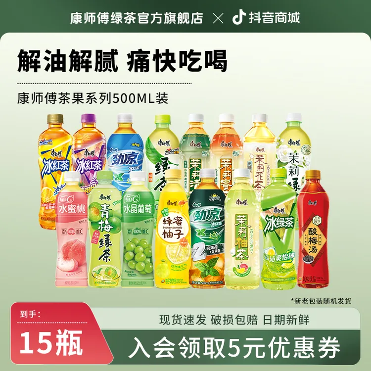康师傅冰红茶茉莉蜜茶清茶低糖绿茶多口味夏日解渴饮料500ml*15瓶