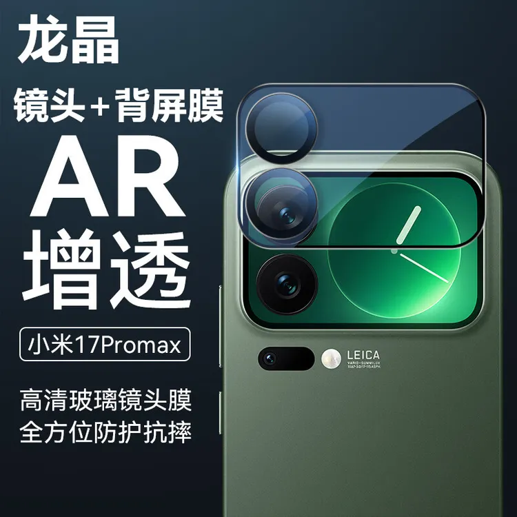 小米17promax背屏膜一体全覆盖17pro镜头膜新款小米17背屏钢化膜