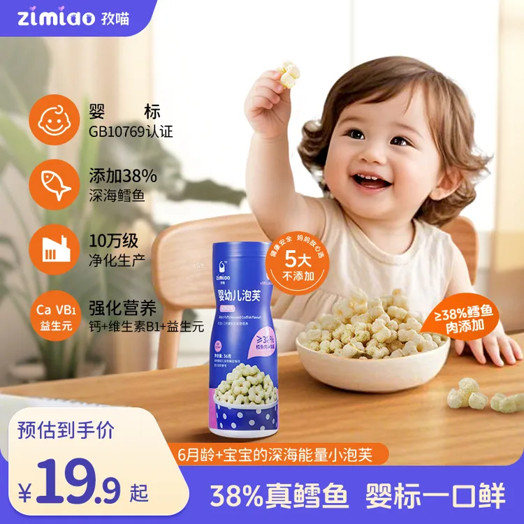 【婴标】孜喵鳕鱼泡芙≥38%真鳕鱼添加6个月宝宝营养婴幼儿零食原味