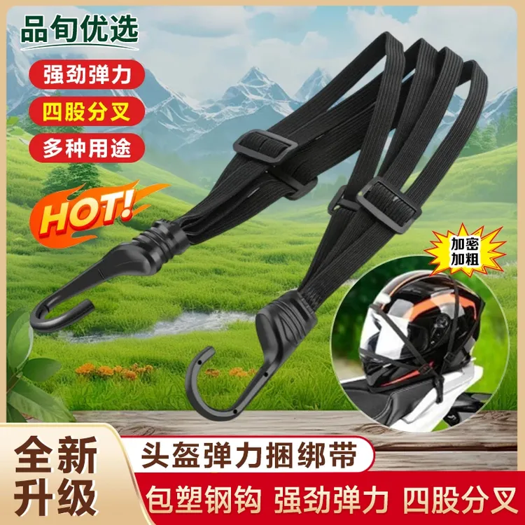 【抢！发两条！】摩托车捆绑带弹力绳电动车后座固定头盔行李松紧绳商品图