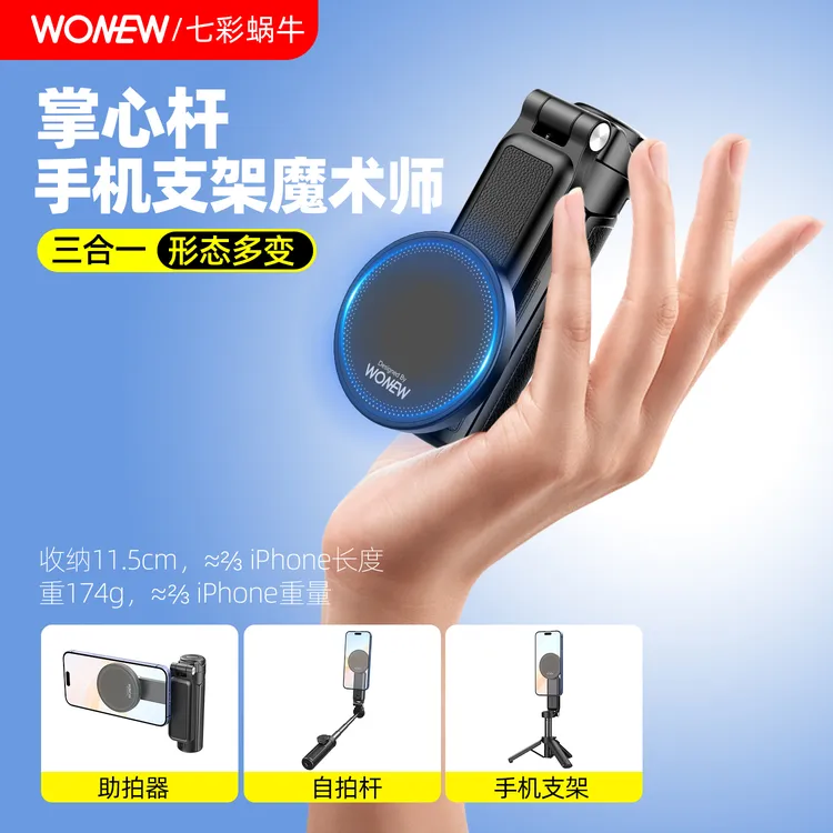 WONEW迷你手机支架拍摄神器自拍杆旅游便携磁吸多功能vlog演唱会