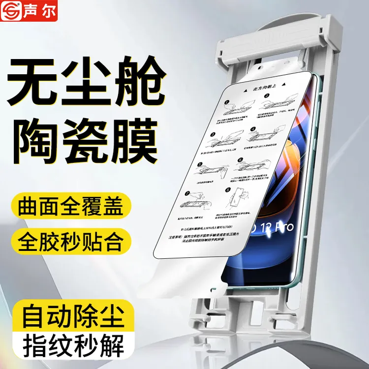 适用iQOO12Pro陶瓷膜11Pro曲面10Pro无尘舱9/8/5/Pro全胶手机贴膜