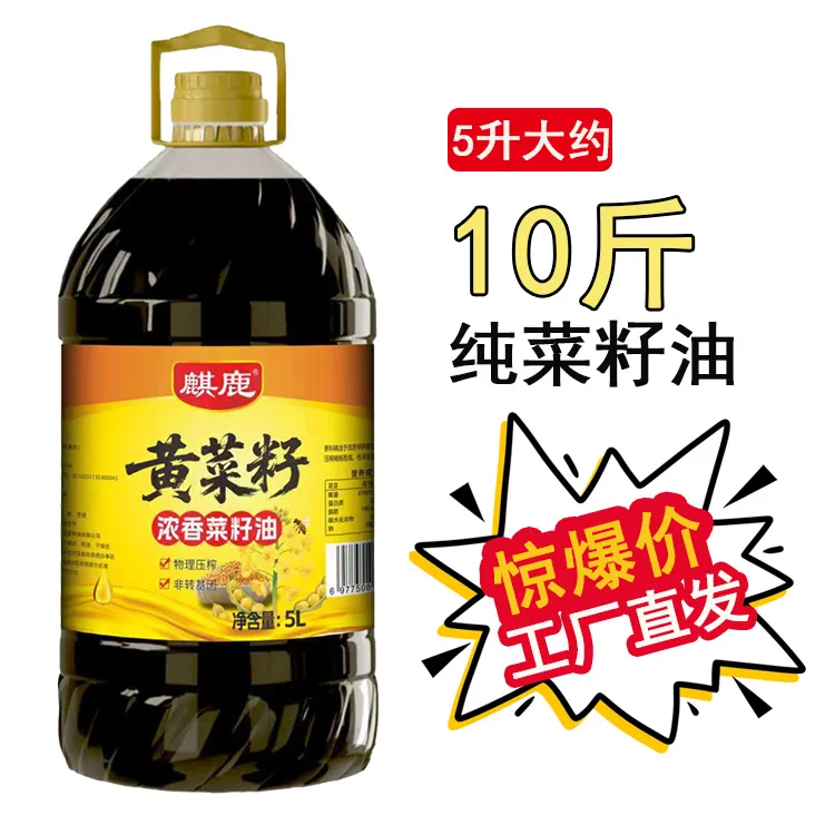 [黄菜籽]5L菜籽油非转基因菜籽油四川本地菜籽油湖南菜油