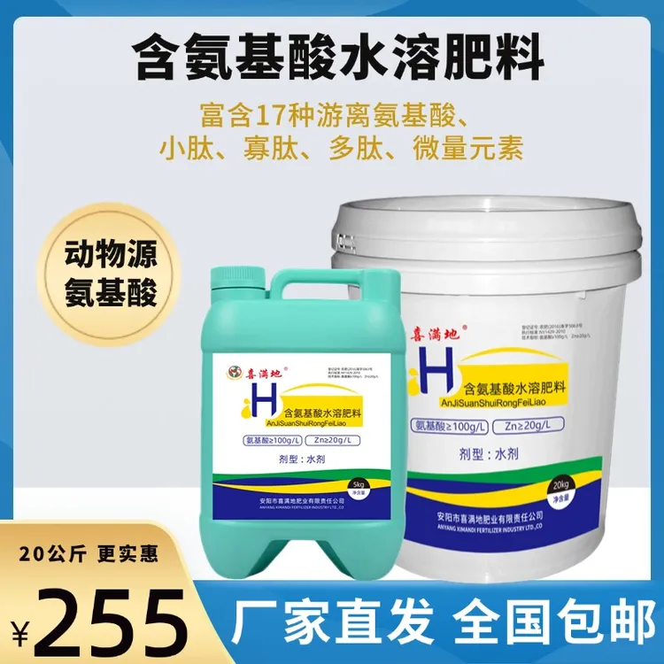 【基地农场都在用】40斤动物源氨基酸水溶肥 绿叶壮果提抗工厂直发