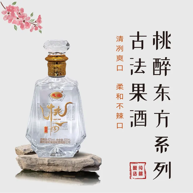 恩溢恩溢金樽桃酒纯桃低度酿造白酒礼盒宴会礼品500ml*6瓶41-50度