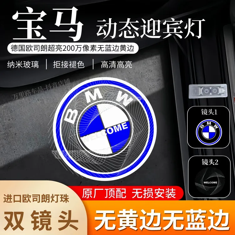 宝马动态车门迎宾灯1234567系3GTX1234567改装双镜头投影照地氛围