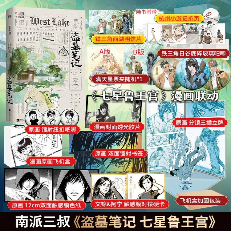 【刷边捡漏/周边版】盗墓笔记.七星鲁王宫/南派三叔 小说书籍实体书