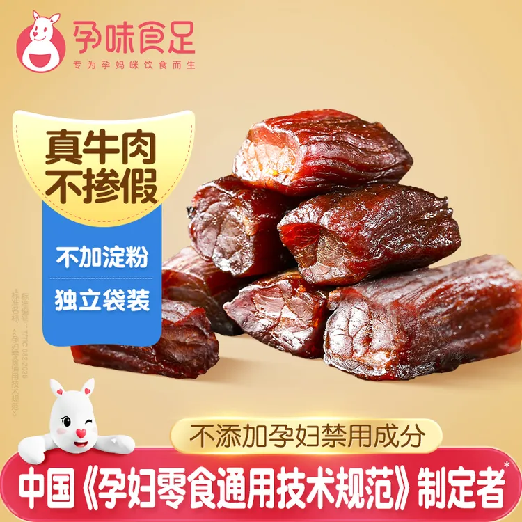 孕味食足风干牛肉孕妇可以吃的解馋牛肉干营养抗饿手撕零食孕期吃商品图