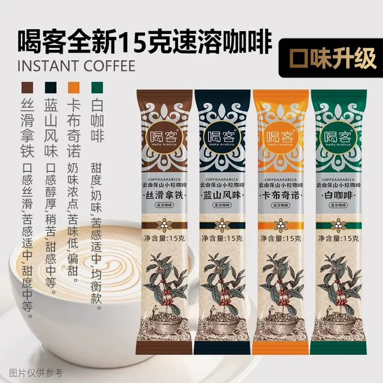 喝客云南保山小粒咖啡四口味三合一速溶经典醇香提申固体饮料