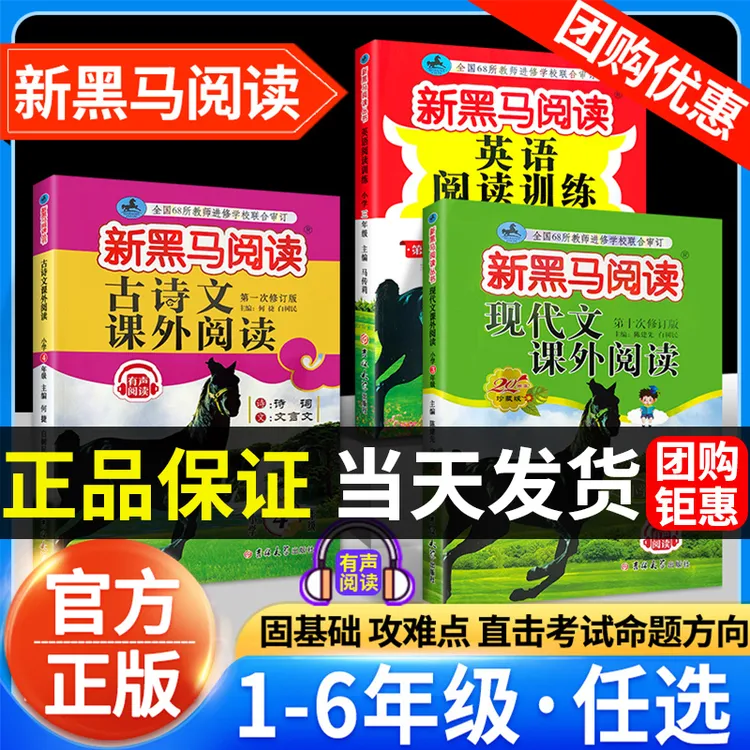 2026新黑马阅读一二三四五六年级上册语文英语阅读理解专项训练