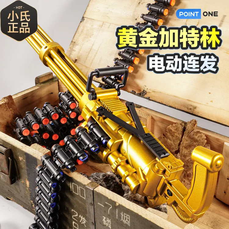 黄金加特林电动连发弹链式软弹枪儿童抛壳重机枪机关玩具枪3-6岁7