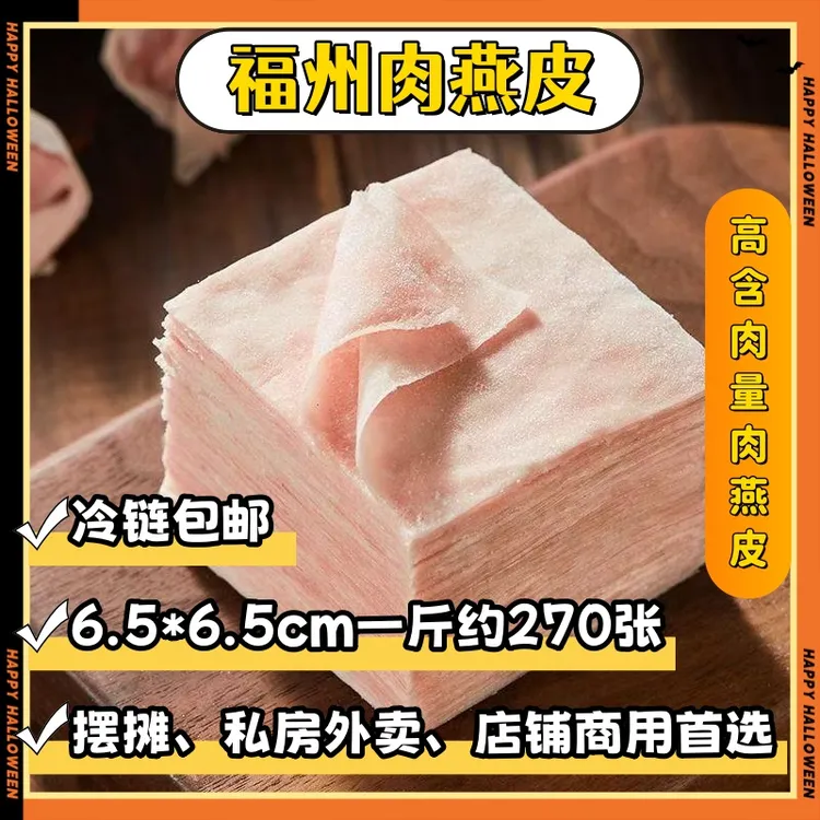 联江燕福州肉燕皮福建特产新鲜纯手工捶打制作馄饨扁食云吞批发