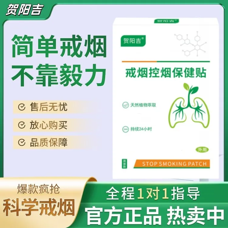 烟瘾克星戒烟控烟辅助男女士护理保健贴