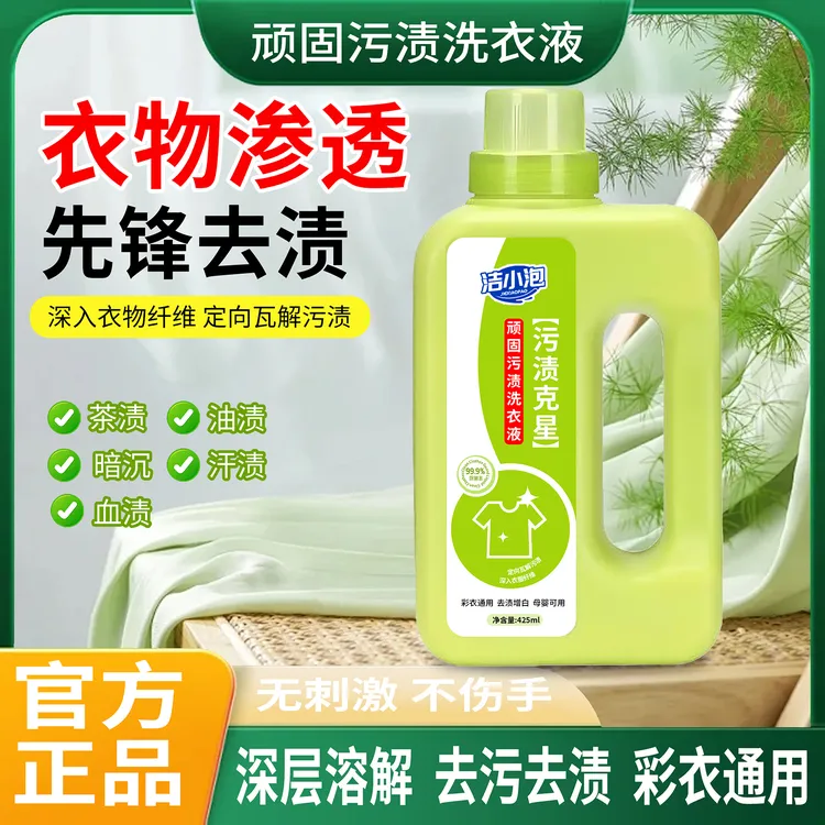 【官方正品】洁小泡白衣卫士去污克星衣液深层去渍去垢宝宝衣液YX商品图