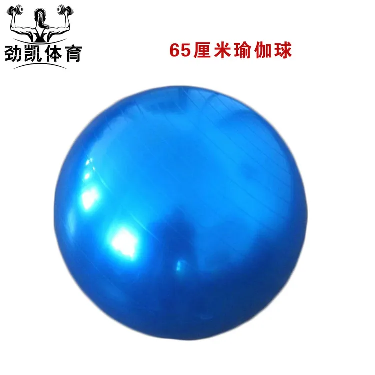 瑜伽球 直径65cm健身球 加宽加厚瑜伽球 瑜伽运动健身球