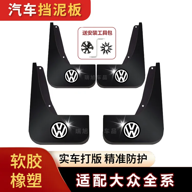 【适配大众车型】速腾迈腾宝来探岳探歌高尔夫汽车前后轮加宽挡泥板