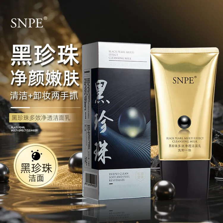 【粉丝福利 】SNPE黑珍珠多效净透清洁控油洁面乳J