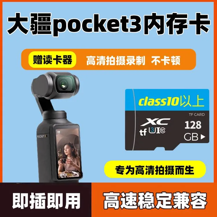 大疆pocket3储存卡256g内存卡无人机运动相机Action4高速TF闪存卡