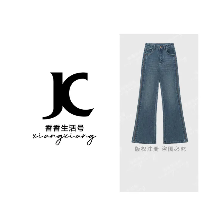 【香香严选】2025年秋季新款琥珀流光牛仔裤女士直筒喇叭裤宽松2003