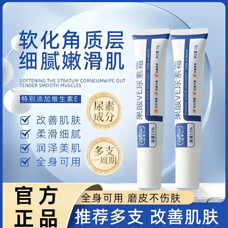 【软化角质 男女通用】际博士果酸尿素霜滋润干裂维生素部精华JH商品图