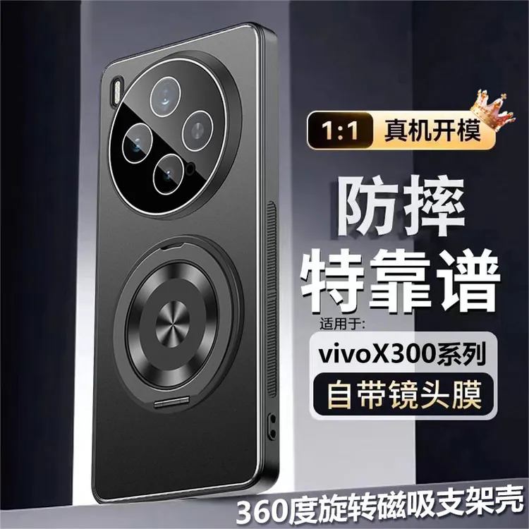 适用vivoX300手机壳新款镜头全包X300Pro旋转磁吸支架保护套金属
