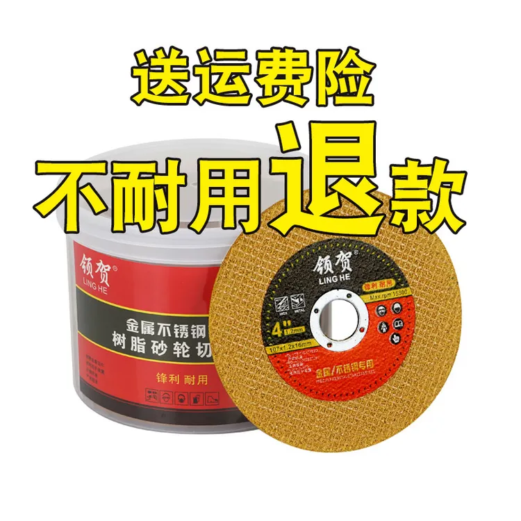 领贺切割片黄色精品107*1.2*16mm角磨机砂轮片锋利安全耐用切割片商品图