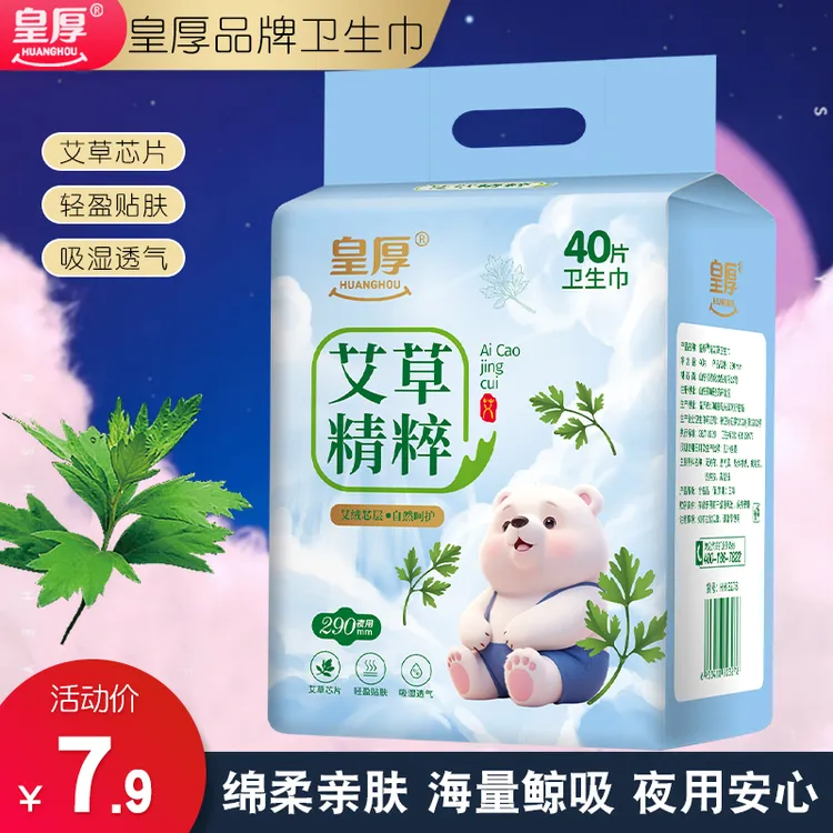 皇厚艾草卫生巾超薄柔软透气日用夜用加长棉柔亲肤艾草精粹姨妈巾