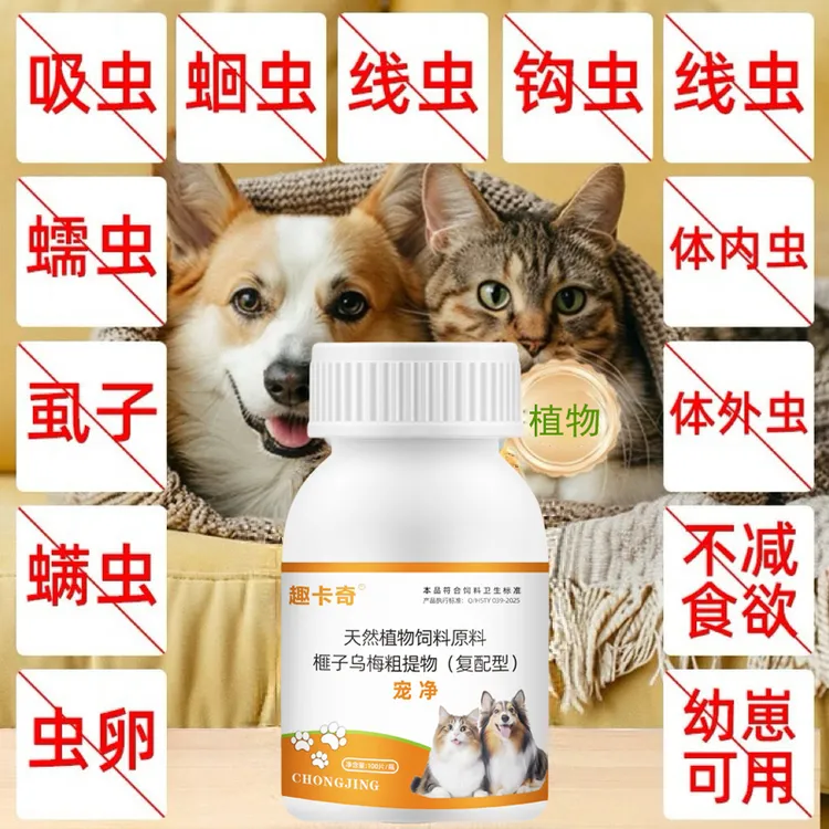 【趣卡奇】宠净-猫犬孕幼宠物驱除跳蚤蛔虫体内外预防螨虫温和无害