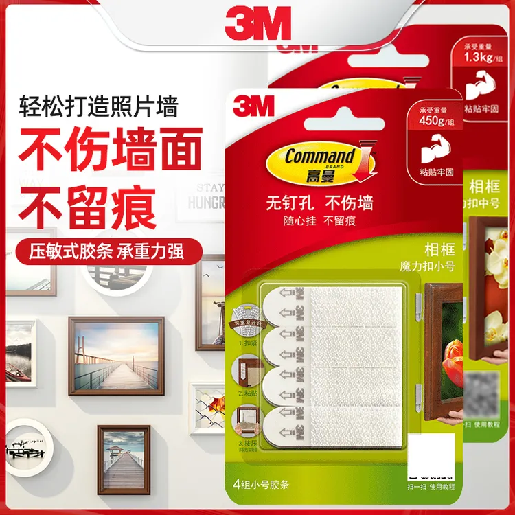 3M高曼魔力扣免钉免打孔不伤墙挂画相框承重强隐形粘钩挂钩排插