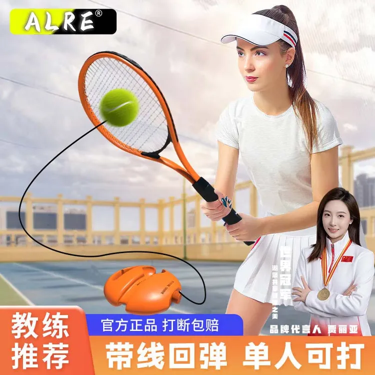 【酷咚专属】ALRE卡尔西升级款高回弹训练亲子单双人自动回弹网球拍
