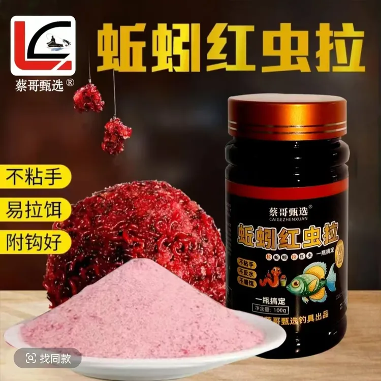 蔡哥甄选户外蚯蚓红虫拉饵钓鱼打蚯蚓器、秋冬鲫鱼鳊鱼翘嘴青鱼饵商品图