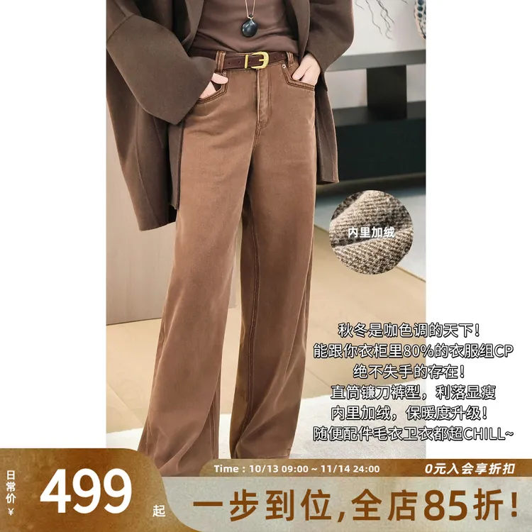 A美洋MEIYANG 焦糖牛仔裤【暖系流光】 抓绒保暖直筒【大60】-周五