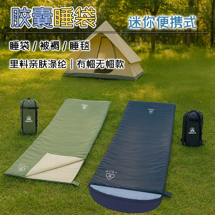YOGOTO胶囊弹力可拼接户外露营睡袋小巧便携式车载睡袋户外睡袋