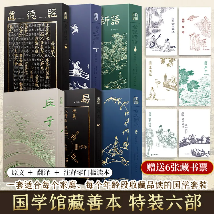国学六部 典藏版 [春秋]老子 广陵书社